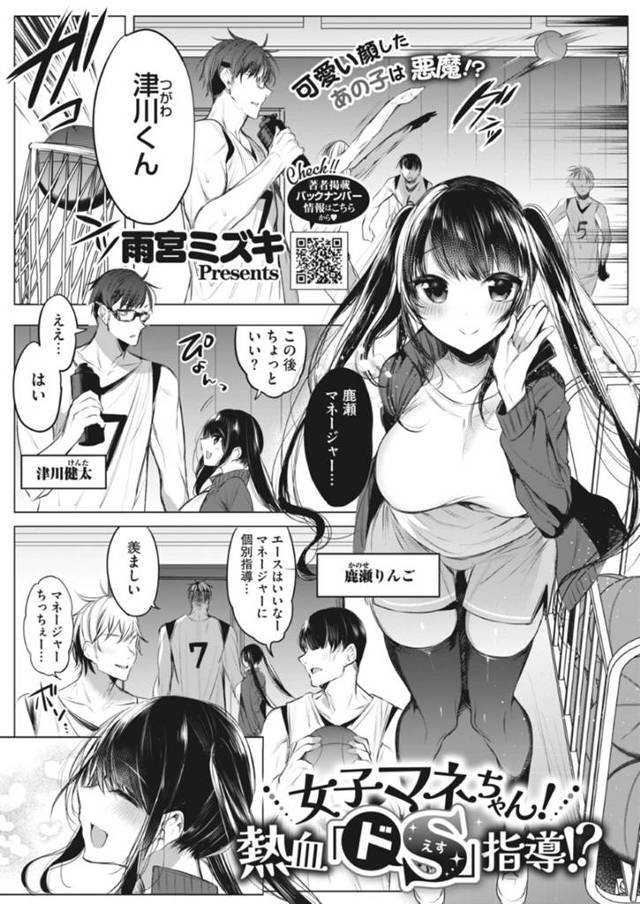 バスケ部エースの男子を呼び出してドＳに調教する美少女マネージャー…言葉責めしながら足コキやフェラで責めまくり、強制中出し逆レイプで搾精する【雨宮ミズキ：女子マネちゃん！熱血「ドＳ」指導！？】