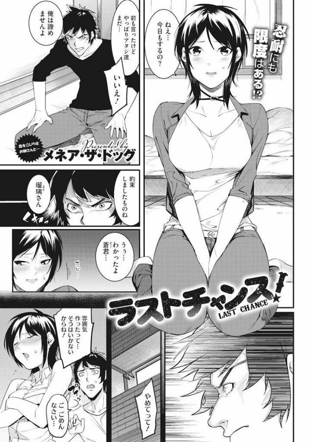 【エロ漫画】約束しましたよね〜！フェラと手コキに耐えたらハメさせてくれるって〜！【メネア・ザ・ドッグ】