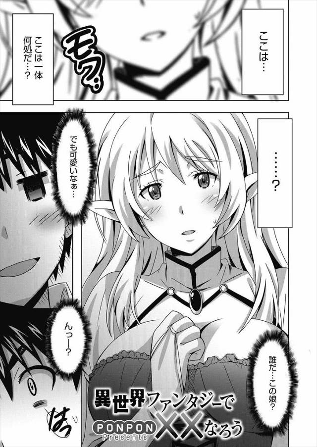【エロ漫画】転んで頭打ったら異世界に転生し爆乳な美少女エルフにカリ先舐めるフェラされ69でクンニして、パイパン…