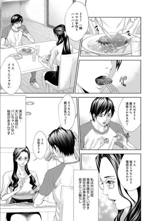 息子の同級生が何人も遊びに来ているのに、廊下で息子に激しく調教される巨乳美人母…アソコを弄られて潮吹きしたあと、激しい調教母子セックスでマゾ絶頂【東真人：ママはカノジョ２】