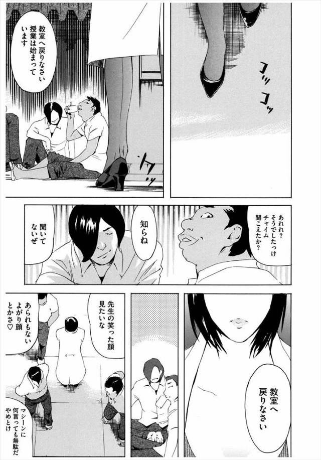 【エロ漫画】人間味のない女が夜の街で若い男と野外ファックしていたら生徒たちの罠で輪姦乱交レイプされてしまうｗｗ…