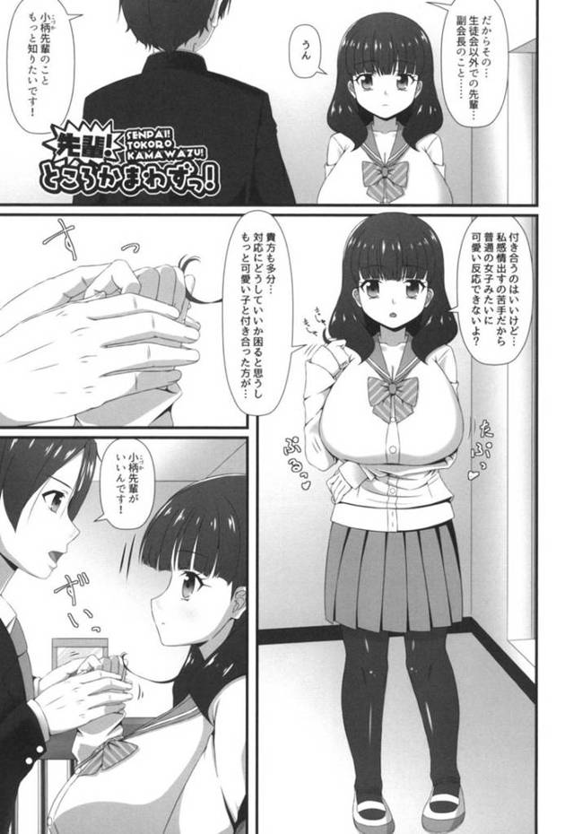 【エロ漫画】資料室で彼氏と激しいセックスしまくる美少女JK。【新良梨／先輩！ところかまわずっ！】