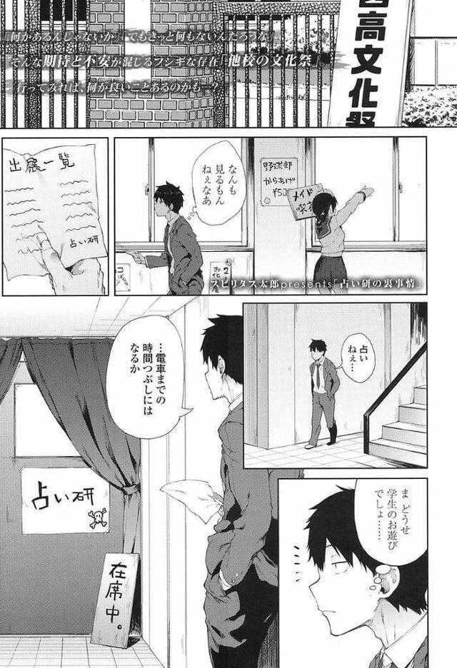 【エロ漫画】文化祭に遊びに来た男！時間つぶしにJKに占いをしてもらう！指フェラされパンティずらしてマンコ見せられる！人の気配で隠れると男が来てJKがフェラチオ！こっそりバック挿入中出し！2人きりになり何度も挿入中出ししまくり！【スピリタス太郎】