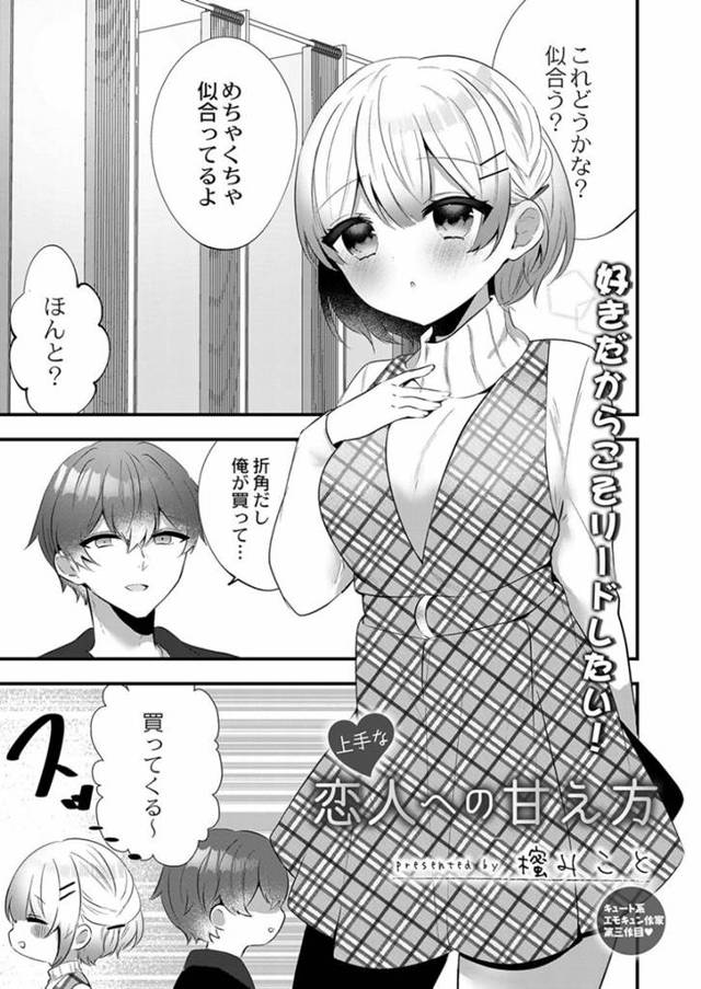 メイド姿で甘えてくる年下の美少女…イチャイチャと騎乗位の中出しセックスでド変態なトロ顔になっちゃう！【櫁みこと：上手な恋人への甘え方】