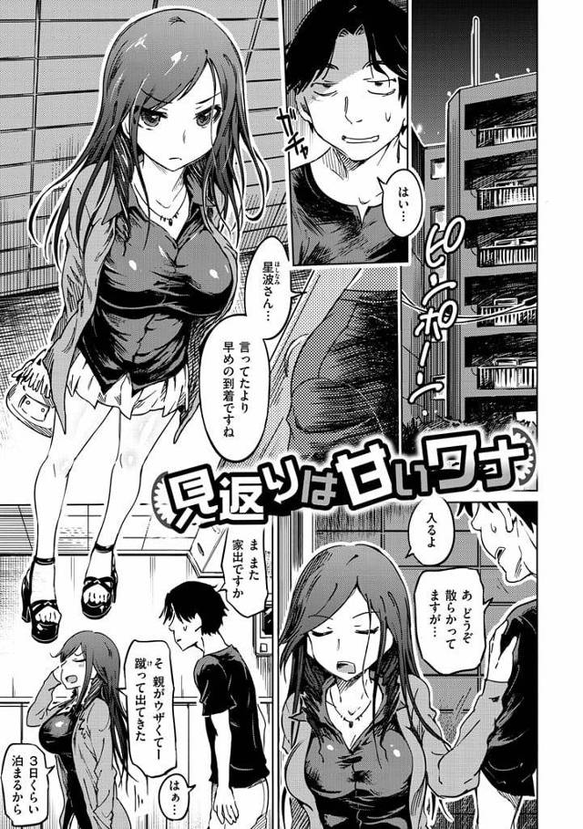 【無料エロ漫画】金持ちボンボン達に身体を売る家出娘！泊めてもらう見返りに乳揉みだけのつもりが・・！【同級生・援助交際・乱交】