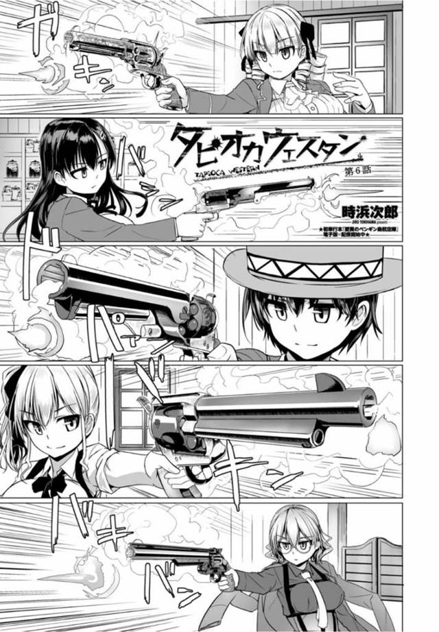 誘惑してくるエッチでかわいい美少女たち…集団セックスでパイズリフェラしたりしてトロ顔の中出しセックスしちゃう！【時浜次郎：タピオカウェスタン 第6話】