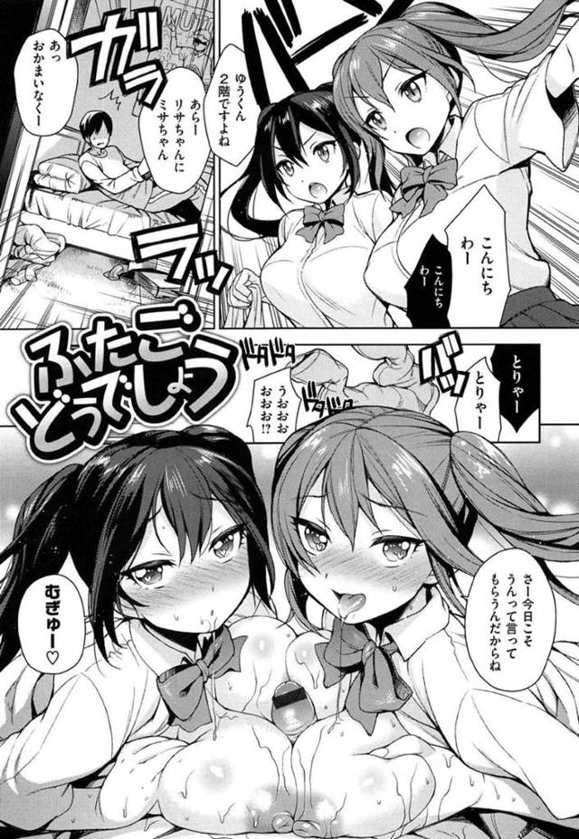 【淫乱双子JKエロ漫画】双子の淫乱ビッチ美少女のJKが男子と３Pをひたすらする！【六角八十助】