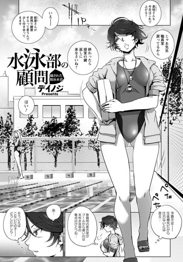 襲われちゃう生意気すぎる水泳部の顧問…集団レイプで乳首責めされたりしてトロ顔の中出しセックスで快楽堕ちされちゃう！【デイノジ：水泳部の顧問】