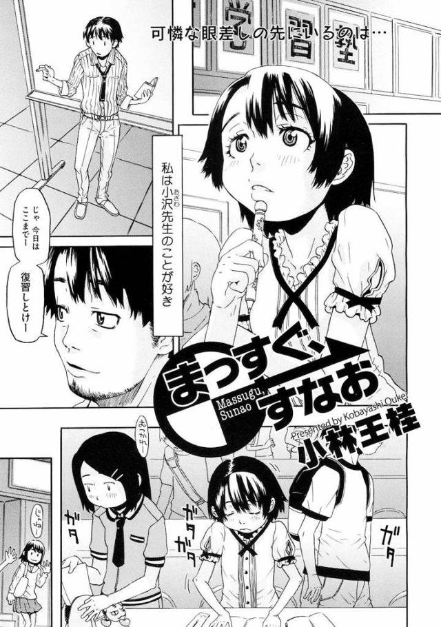 【エロ漫画】模試の成績が上がったのでロリコン塾講師に大人のご褒美をもらう女子中学生！【小林王桂】