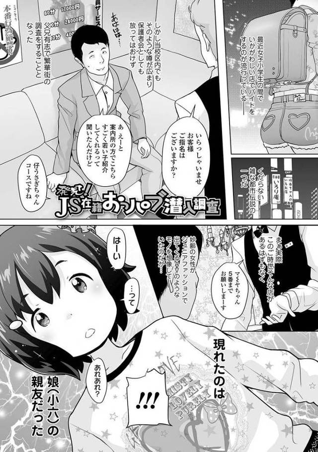 【JSエロ漫画】噂になってる小学生おっぱぶに潜入捜査！のつもりが娘の親友が出てきてしっかりぶっかける親父ｗｗ
