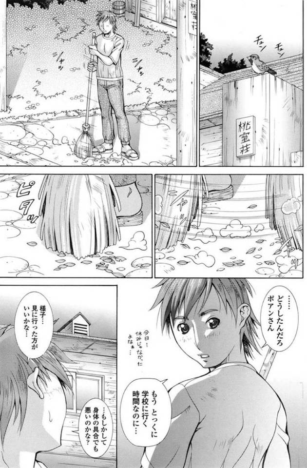 心配して部屋を訪ねてきた少年に襲い掛かりキスをする猫耳少女…今朝突然やって来た発情期のため性欲処理をしてもらうことに！【亜木祭：ここは桃蜜荘　第2話】