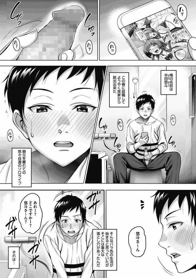 【エロ漫画】幽霊物件に住み人肌恋しい地縛霊のJKと波長が合い接触される青年がエッチを提案し優しく手ほどきして処女を奪う！