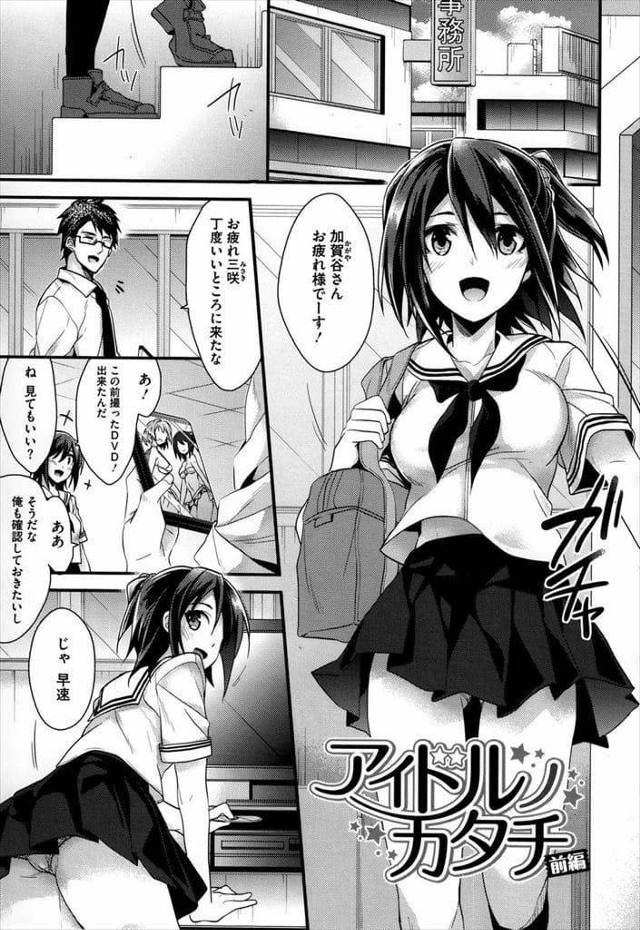 【全2話エロ漫画・前編】マネージャーにキスおねだりする処女JKアイドル！ベロチューして勃起チンポ素股射精！騎乗位挿入処女卒業！激しく腰振り突かれまくり潮噴き！マンコ中出し！【みずゆき】