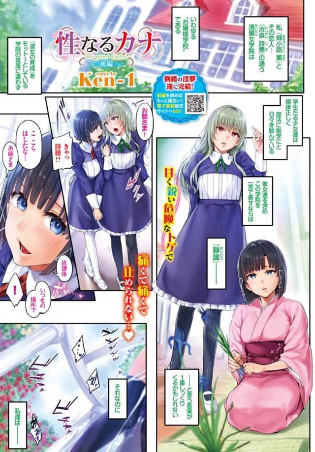 【ビッチJKフルカラーエロ漫画】お嬢様学校に火曜女装男子にビッチJKが逆レイプ【ken-1】