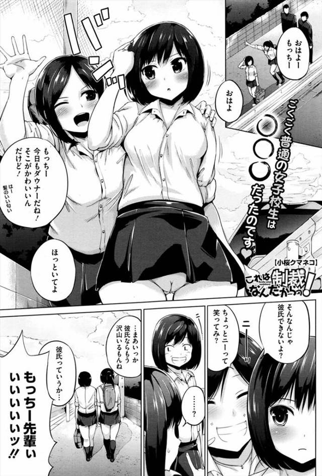 【エロ漫画】学校伝統の番長を兄から引き継いだ巨乳ＪＫだったが、ある日自分を盗撮され、お仕置きにおしっこをかけるはめになり興奮したＪＫが野外で大乱交ｗｗｗ