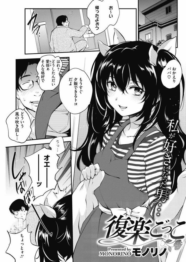 【エロ漫画】ママの浮気で自棄酒するパパを風呂場で慰める健気な義娘が妻の代わりに成長した身体で迫り生ハメで一線を越える！