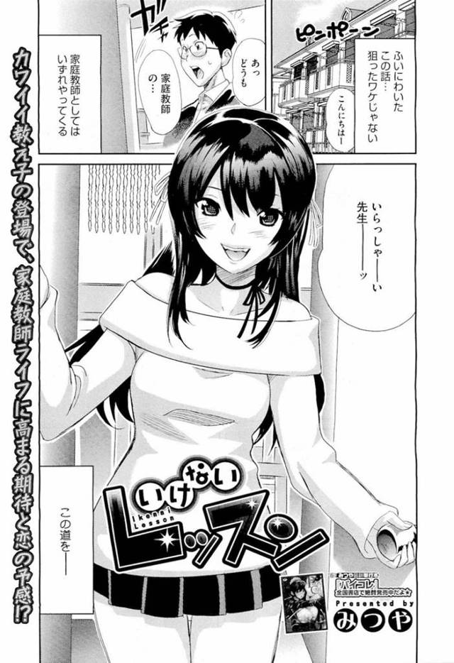 家庭教師の男と取り合って乱交セックスする二人の巨乳JK…彼女たちは彼にパイズリやフェラなどをした挙げ句、中出しまでもさせてしまう！