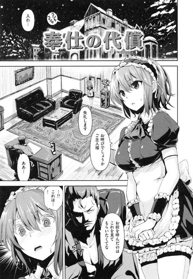 【エロ漫画】ご主人様の息子と付き合うために姉と一緒にご奉仕SEXするメイド！姉妹メイドは手マンで同時潮吹き！ご主人チンポを挿入すると、息子が見ていた！【saitom】