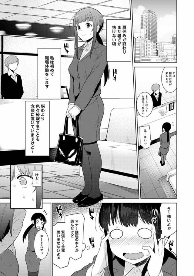 【エロ漫画】初めての職場体験で緊張している巨乳彼女…知り合いと彼氏がいる会社でお茶出しをして休憩中会議室で胸を揉まれる！【あずせ】