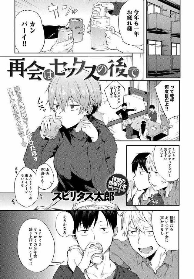 【エロ漫画】大学の友達の家で忘年会！話したこと無いJDもいた！深夜に目が覚めてトイレに入るとJDが入っていた！股拡げて誘ってきた！挿入し中出し！中学の同級生だった！朝までトイレで連続中出しSEX！【スピリタス太郎】