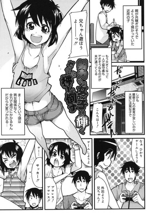【和姦エロ漫画】親が共働きのため近所の年上男性の家に預けられていたちっパイ少女【内々けやき】