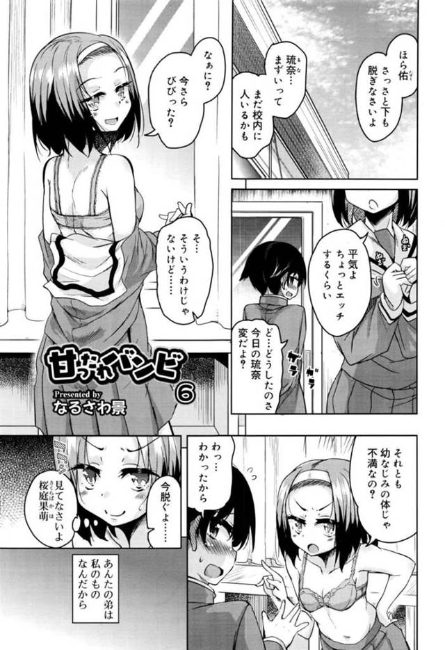 【エロ漫画】教師になった兄が教え子とセックスしているのを目撃してしまう妹…嫉妬心から教え子の弟とでセックスでやり返すうちに、快楽に堕ちていき生挿入させて中出ししてしまう。 【なるさわ景：甘ったれバンビ6】