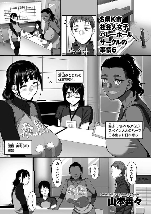 【エロ漫画】バレーボールサークルでマネージャーをしながら弱みを握られ、マネージャーよりもほぼ性欲処理の仕事をさ…