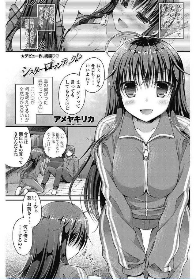 【全2話エロ漫画・後編】何度も妹とSEXしていたある日！SEXする理由を聞くと怒ってチンポに貞操帯をつけられた兄！数日後に貞操帯外して一緒に風呂入る！チンポ洗われフェラチオ口内射精！立ちバック挿入マンコ中出し！【アメヤキリカ】