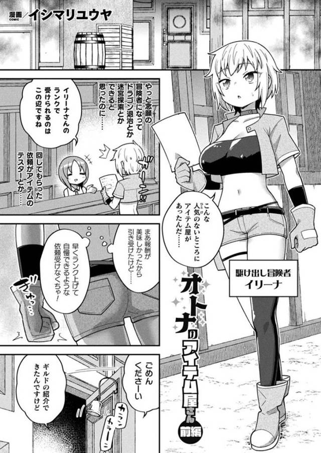【エロ漫画】アイテム屋でエッチなアイテムを体験する事となった冒険者少女。店主のふたなり娘に流された彼女は触手プレイを受けたり、ふたなりチンポでハメられたりして感じてしまう！