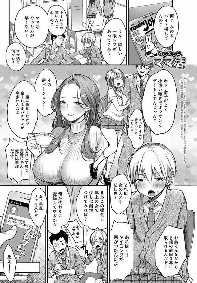 【エロ漫画】友達にママ活サイトを紹介登録された男！返事が来て待ち合わせ！爆乳大人女性と合流！ホテル入って即キス！脱がされフェラチオ手コキ射精！爆乳顔面埋め素股！逆正常位マンコ中出し！連続SEX！【みさおか】