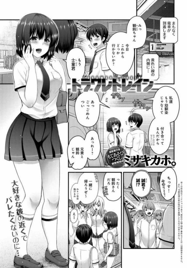 【エロ漫画】幼馴染彼氏と一緒に帰る彼女JK！駅ホームで彼氏の弟と会い3人で帰ることに！満員電車で彼氏と離れてしまう！弟の手がJKの尻に密着！手マン勃起チンポ素股射精！ずらしハメで処女マンコ犯す弟！電車内で中出し！【ミサキカホ。】