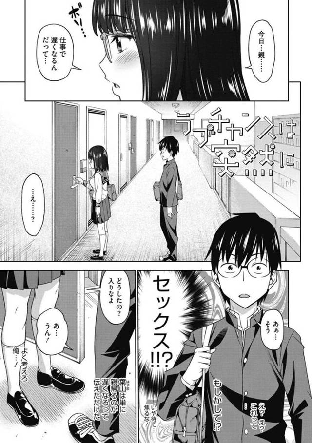 親の帰りが遅くなる日に彼氏を自宅に招待する巨乳メガネJK彼女…お互いぎこちなく着衣正常位で中出しセックスをする！【アスヒロ：ラブチャンスは突然に】