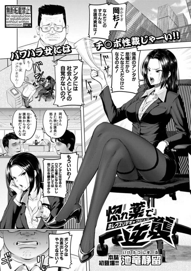 【性奴隷エロ漫画】係長の復讐で惚れ薬を飲まされた巨乳課長【池竜静留】