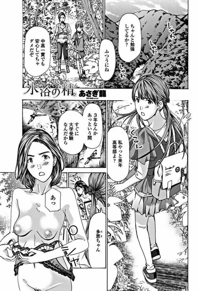 【エロ漫画】山奥の川に行きおしっこをかけ合う歳の離れた同性愛者の百合カップルがマニアックな欲尿レズプレイに溺れる！