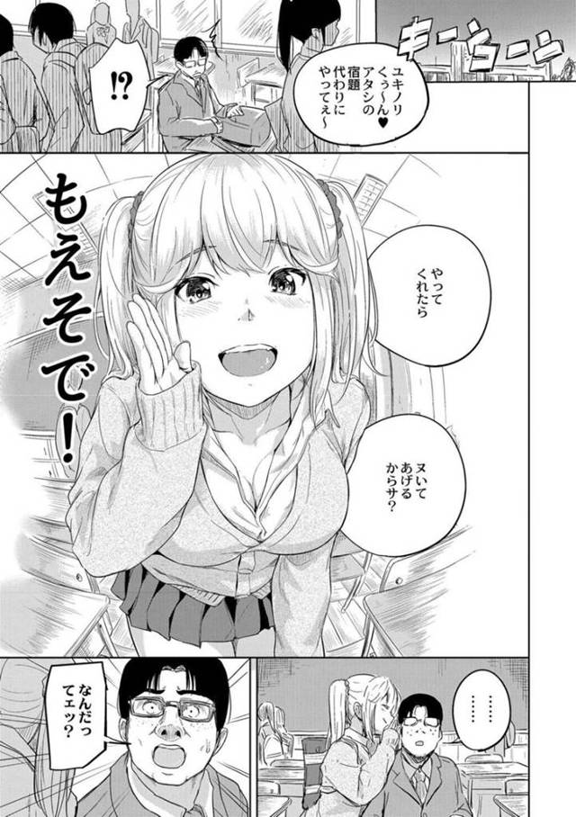 【エロ漫画】放課後の教室で根暗男子にエッチな誘惑を仕掛ける淫乱ギャルJKは立ちバックで中出しセックスまでする！【大盛り/もえそで！】