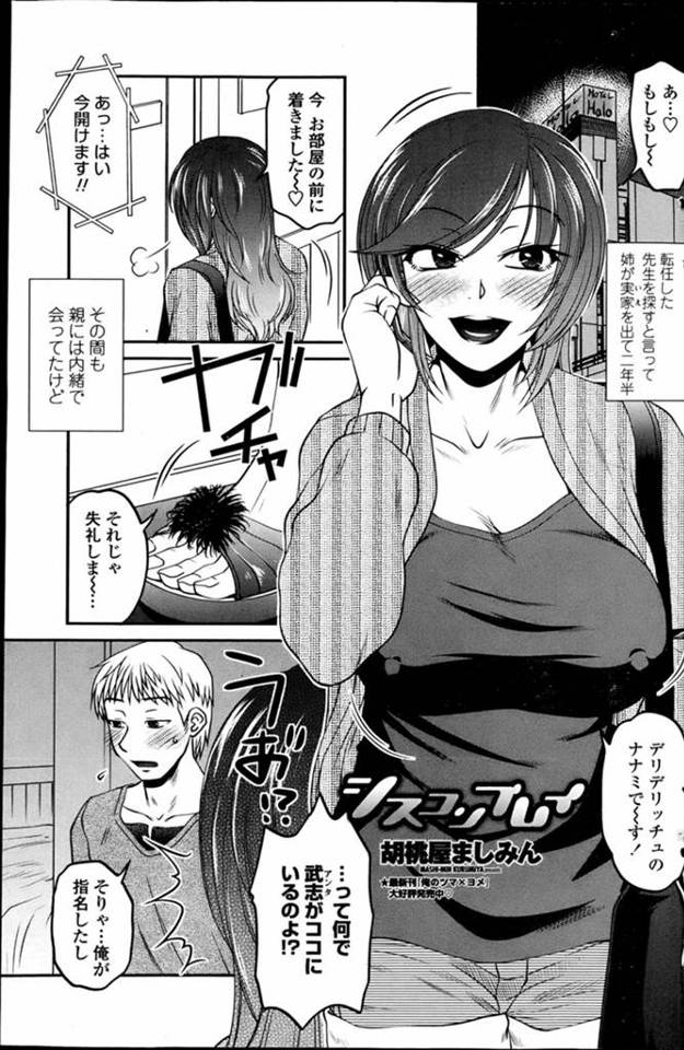 【エロ漫画】姉がデルヘル嬢と知りながら指名する弟ｗｗ姉に精一杯ご奉仕され半勃ちチンポしゃぶられ恋人にはなれない…