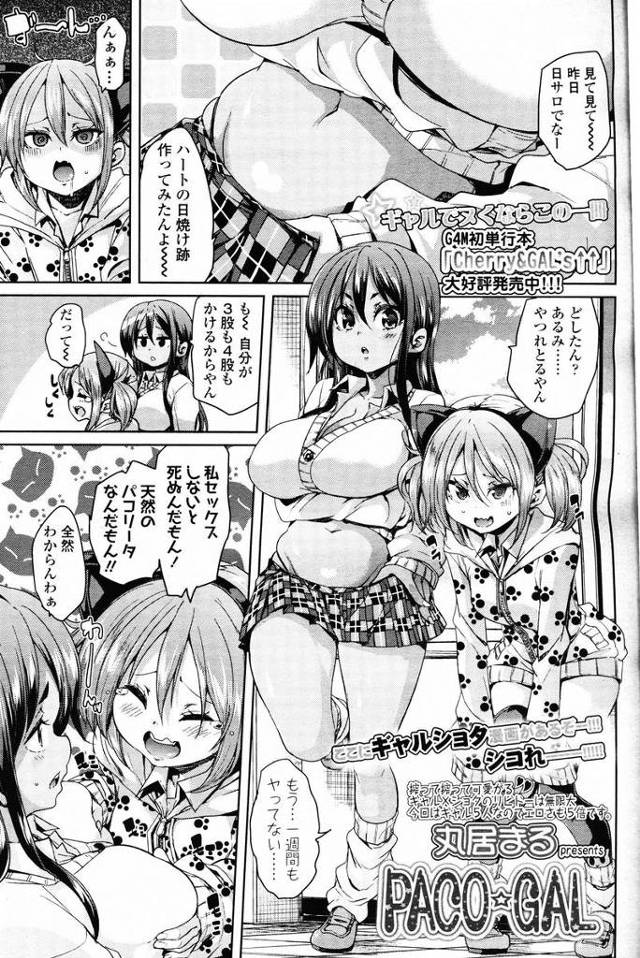 【エロ漫画】セックスしないと死んじゃいそうになるギャルビッチ！友達に頼んでショタを貸してもらい6ｐ乱交おねショ…