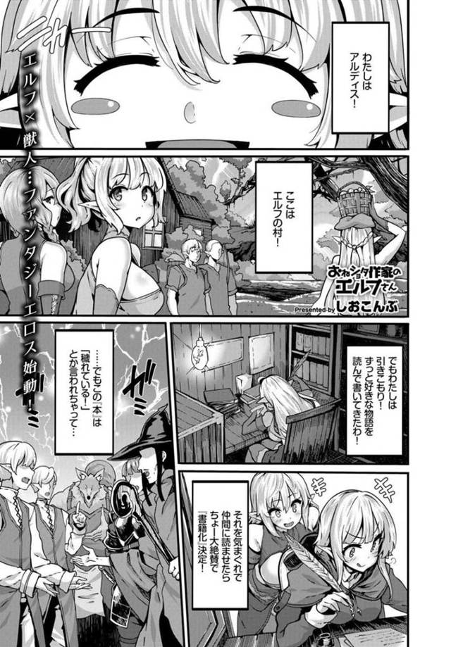 【エロ漫画】エルフの村が炎上して人間の街に降りてきた引き籠りの巨乳エルフ…レストランで出会った獣人少年を雇い逆レイプする！【しおこんぶ】
