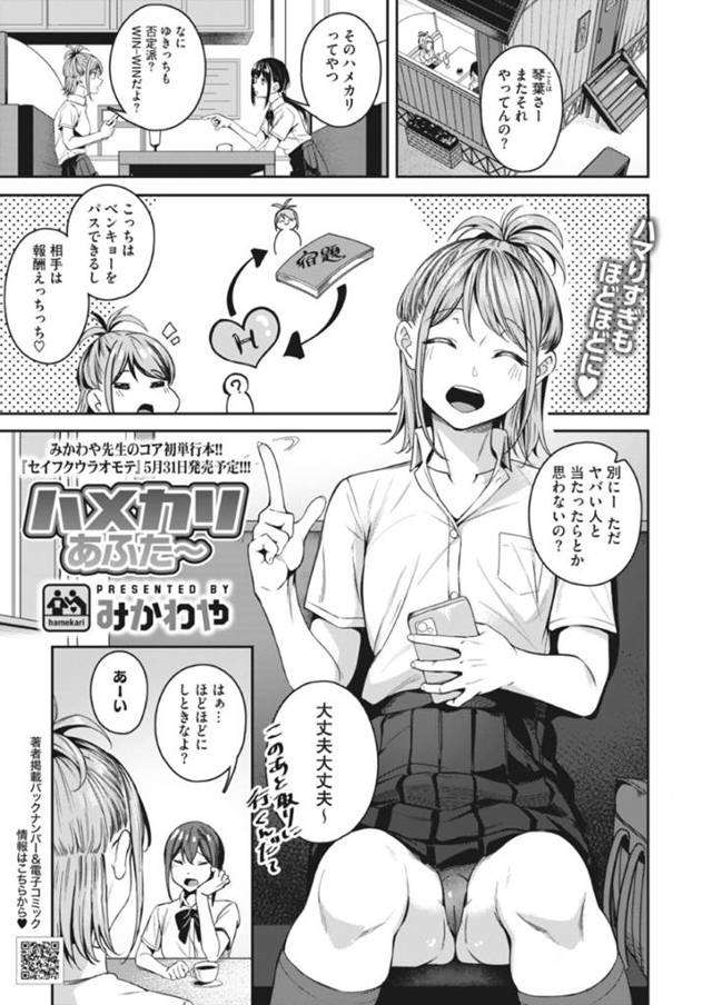 援交相手の外国人男に身体を求められてデカマラでイラマチオされるビッチ美少女JK…無理やり挿入されて激しく犯され、中出し調教セックスで連続絶頂【みかわや：ハメカリあふた〜】