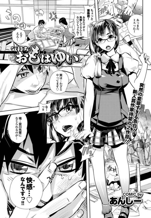 ひょんな事がきっかけで後輩男子とエッチな展開になってしまった眼鏡清楚系JK…欲情した彼にすっかり流されてしまった彼女はフェラさせられたり、中出しセックスさせられたりして次第に感じるようになっていく！【あんしー:気持ちおもいはゆい】