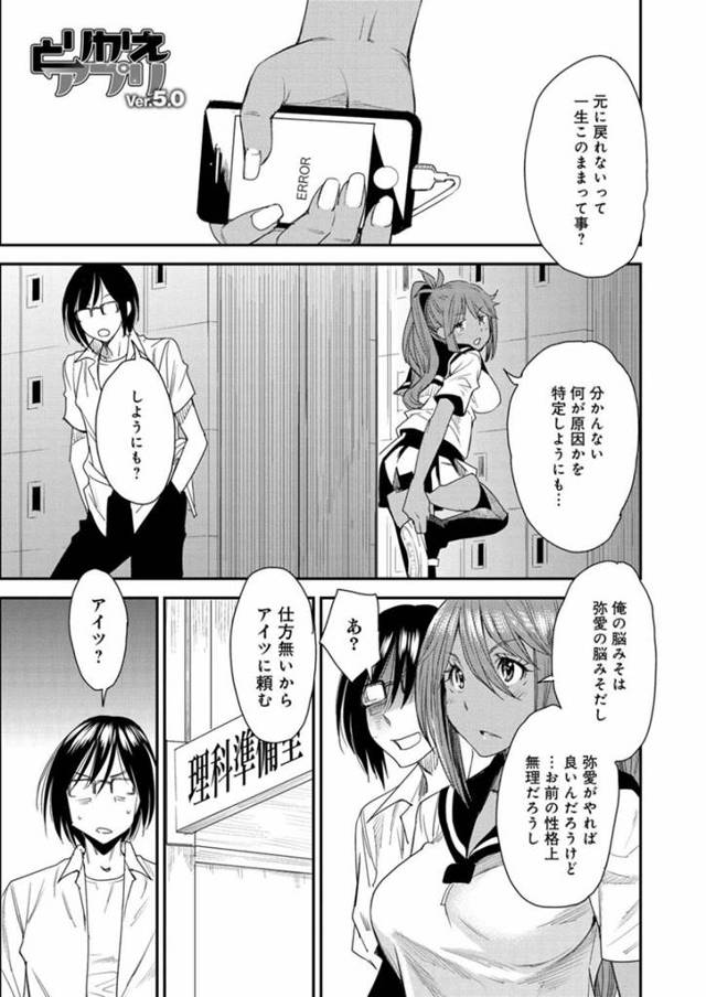 【エロ漫画】とりかえアプリの開発者に媚薬薬を飲まされて発情する兄とビッチ妹…見た目を入替えた2人でヤリ手になった兄のリードからふたなりチンポ生えた開発者も乱入しての3P兄妹相姦でアヘ顔イキする！【大嶋亮：とりかえアプリ Ver.5.0】