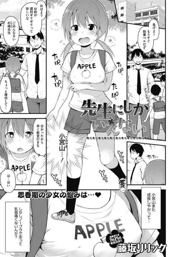 先生に襲われちゃう天然すぎるかわいい美少女…乳首責めされたりしてトロ顔の中出しセックスで処女喪失されちゃう！【藤坂リリック：先生にしかいえない】