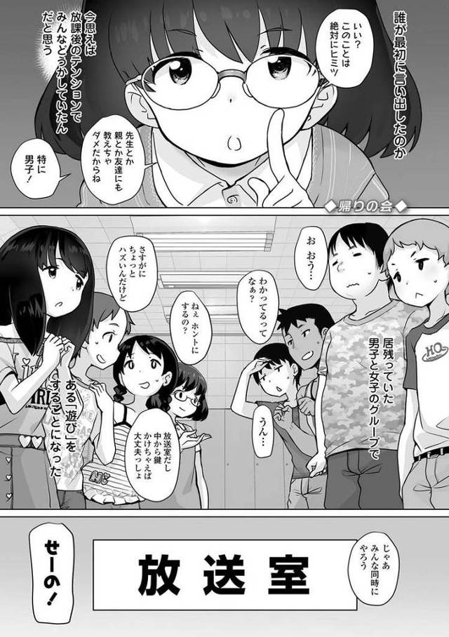 【JSエロ漫画】小学生が集まって大乱交！クラス一の巨乳美女と生ハメ中出しファックが気持ち良すぎる！