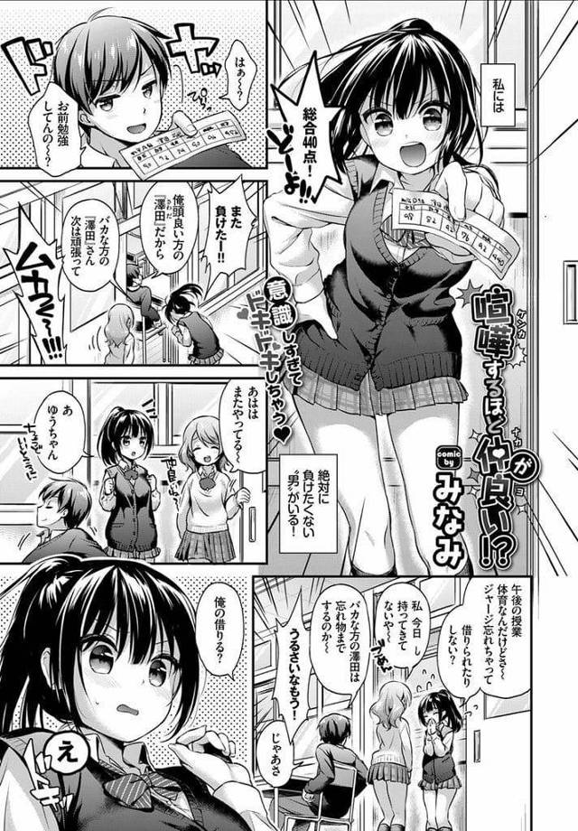 【エロ漫画】苗字が同じ男とテストの点数を毎回勝負するJK！男の体操服借りる！放課後体操服嗅ぎながらオナニー！翌日男に呼出されオナニー見たと言われる！オナニー見せろと指示！巨乳揉まれマンコ拡げて鑑賞！手マンされる！相互オナニー潮噴きぶっかけ射精！正常位挿入マンコに中出し！【みなみ】