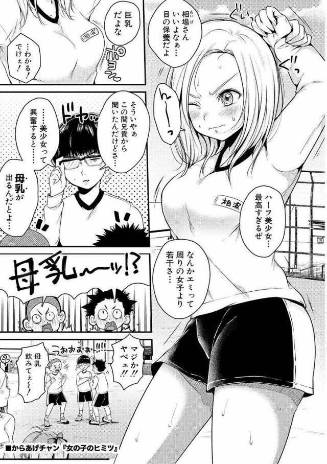 【エロ漫画】噂を確かめるため幼馴染の巨乳ハーフ美少女に母乳が出るか尋ねる男子が乳房を弄りたどたどしい初体験に発展！