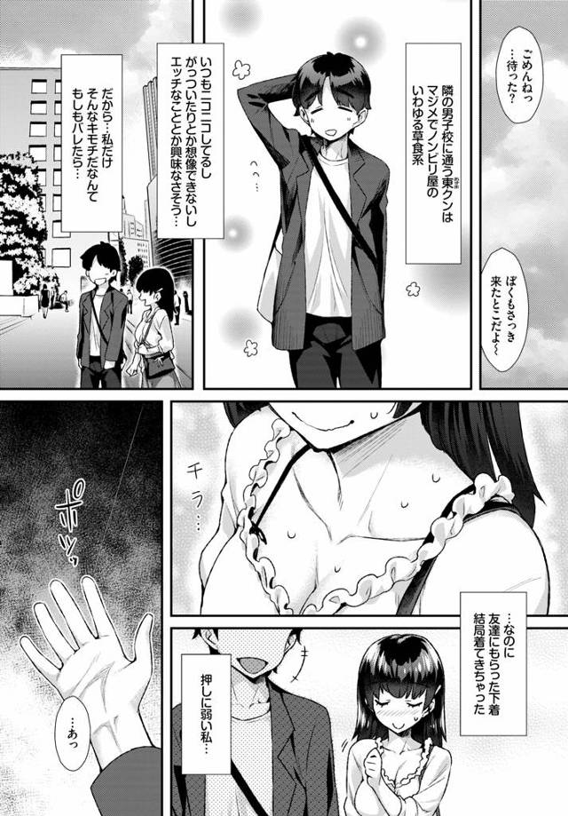 【エロ漫画】奥手すぎる彼氏とまだと言ったら友達にエロ下着を渡された処女JKが、雨宿りで入ったラブホでエロ下着姿になり誘惑し中出し初体験する///