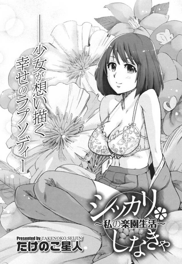 【淫乱JKエロ漫画】一見普通の真面目な美少女J Kが悪い彼氏に学校でも保健室でもせくすばかり。【たけのこ星人】