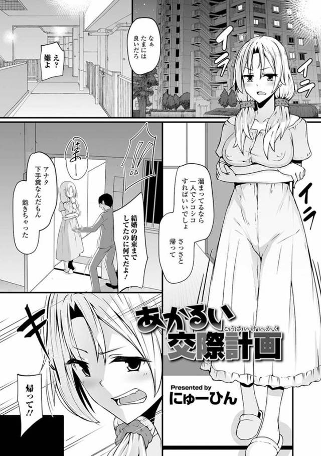 【時間停止エロ漫画】婚約者とのセックスを拒む巨乳彼女は時間停止させられて性処理をされる【にゅーひん】