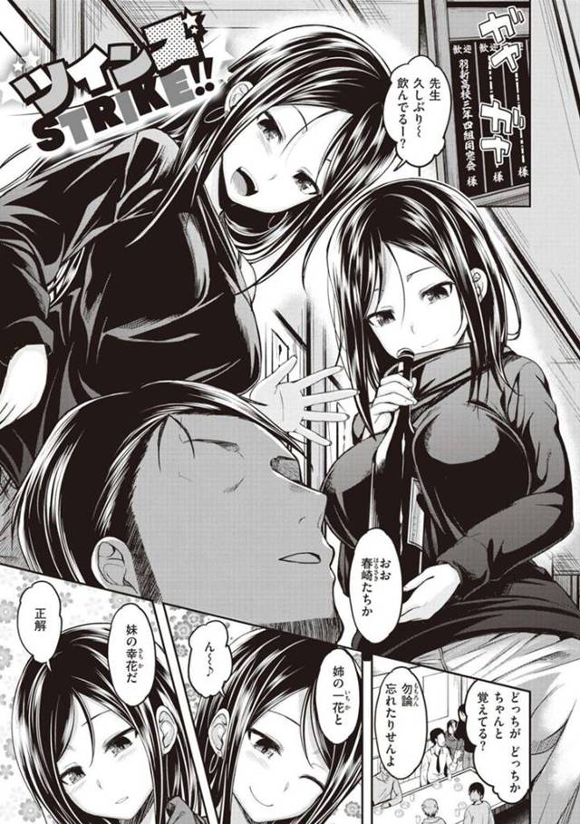 【エロ漫画】同窓会の席で恩師に再会した双子の姉妹…恩師を酩酊させｔホテルに運び当時の制服姿で3Ｐする！【平間ひろかず】