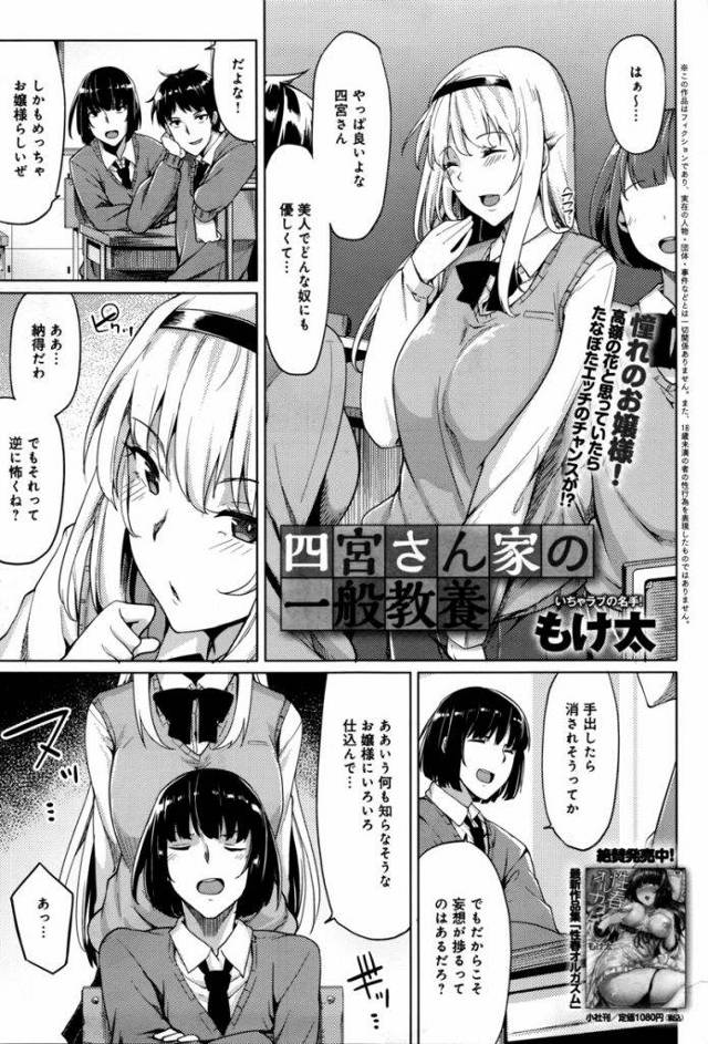 【エロ漫画】高嶺の花のお嬢様JKにラブホに連れ込まれた男がたなぼたHで一人前の女性になる為の性教育でチンコの味を教える！